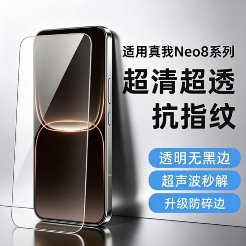 适用真我Neo8钢化膜真我neo7 turbo全包手机膜realme7无白边透明玻璃无黑边电镀防指纹防爆防摔游戏保护