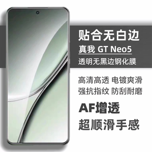 适用GT5真我gtneo5钢化膜无白边电镀疏油层防指纹高清保护贴膜realme手机膜neo7se全透明防摔gt7钢化玻璃屏