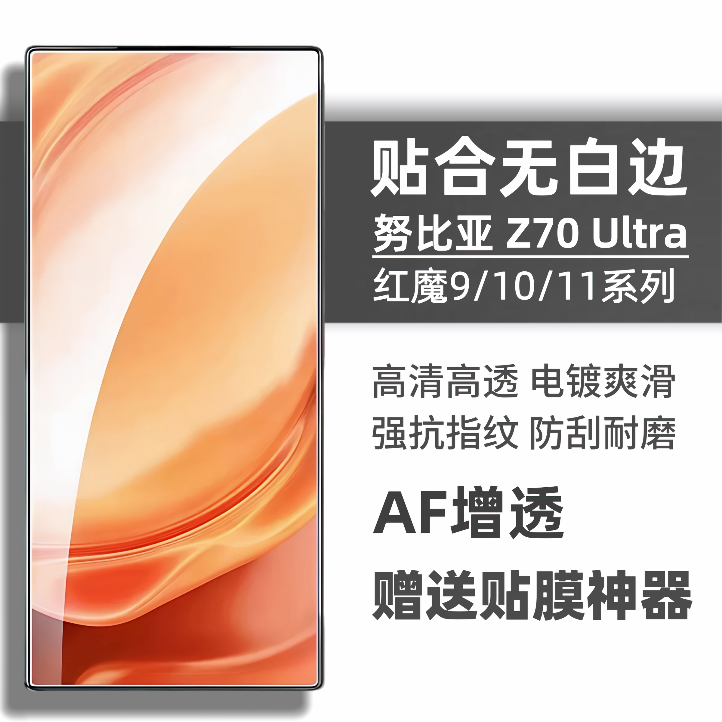 努比亚红魔钢化膜高清无白边电镀