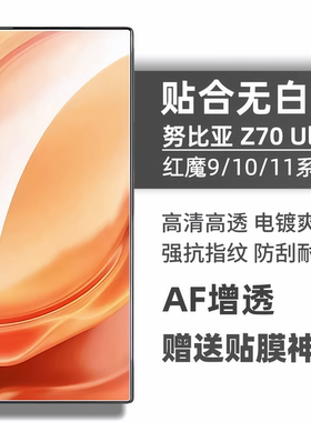 适用努比亚z70sultra钢化膜无白边全透明nubiaZ50ultra防指纹z60ultra手机保护眼全屏覆盖高清贴膜不顶壳弧边