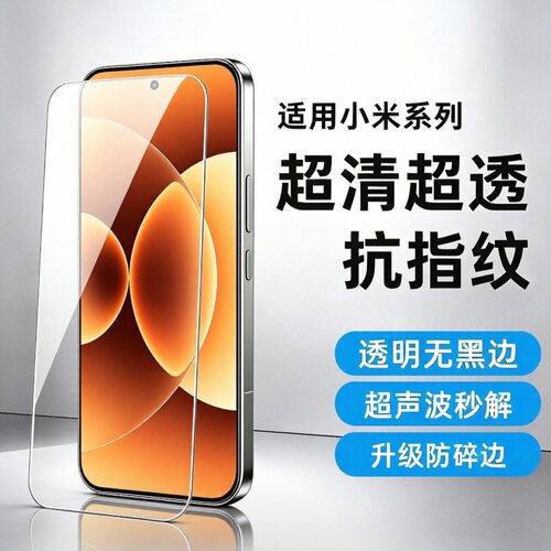 小米17promax钢化膜高清无黑边