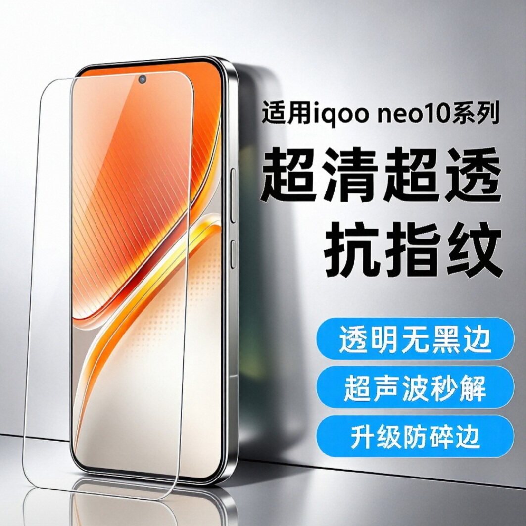 适用vivo iqoo Neo10钢化膜超声波指纹无白边neo10pro防指纹电镀iqooneo9spro+手机膜iqoo13保护12屏幕11贴膜图片