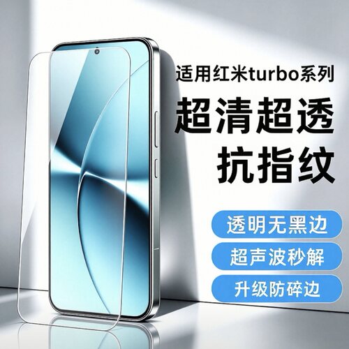 红米note无白边钢化玻璃高清