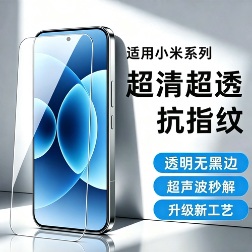 小米电镀防指纹钢化膜无黑边
