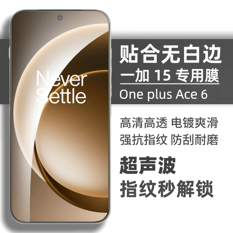 适用一加15钢化膜超声波解锁无黑边抗指纹One plus 13T透明玻璃Ace6 ace5至尊版无孔手机膜