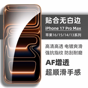 防摔13全屏16pro防指纹无白边 max手机膜全覆盖16plus高铝14高清新款 适用iPhone17钢化膜16苹果15 Pro