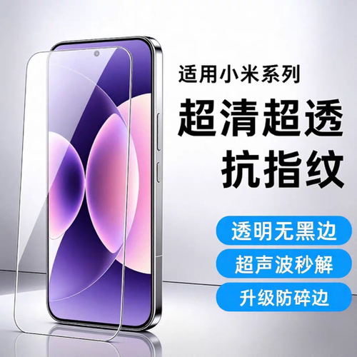 适用小米17钢化膜超声波屏幕