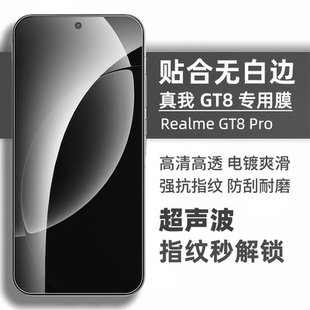 适用真我GT8钢化膜realmeGT8Pro超声波解锁无黑边抗指纹neo7se透明玻璃gt6无孔gt7手机膜