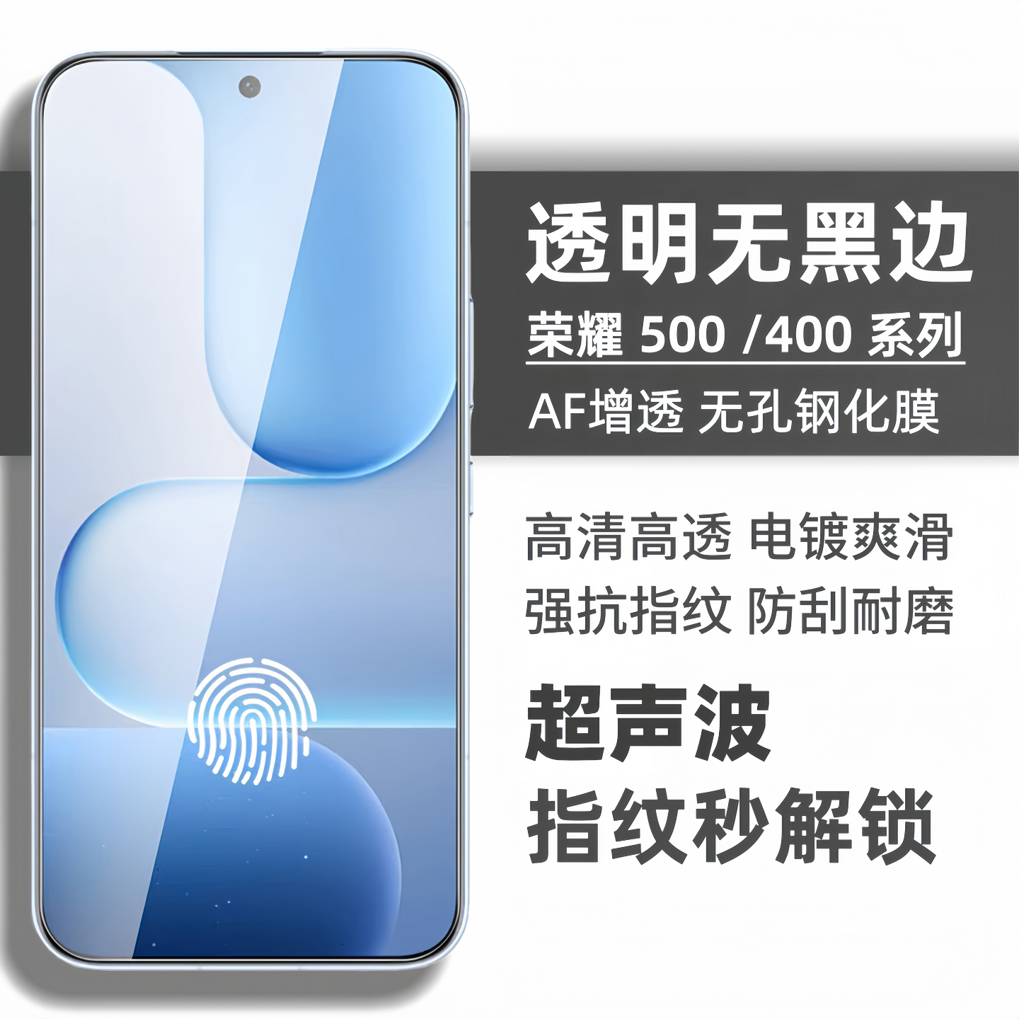 适用于荣耀500pro钢化膜超声波解锁无白边防指纹荣耀500电镀疏油层无黑边400Pro非全屏300手机膜全胶玻璃