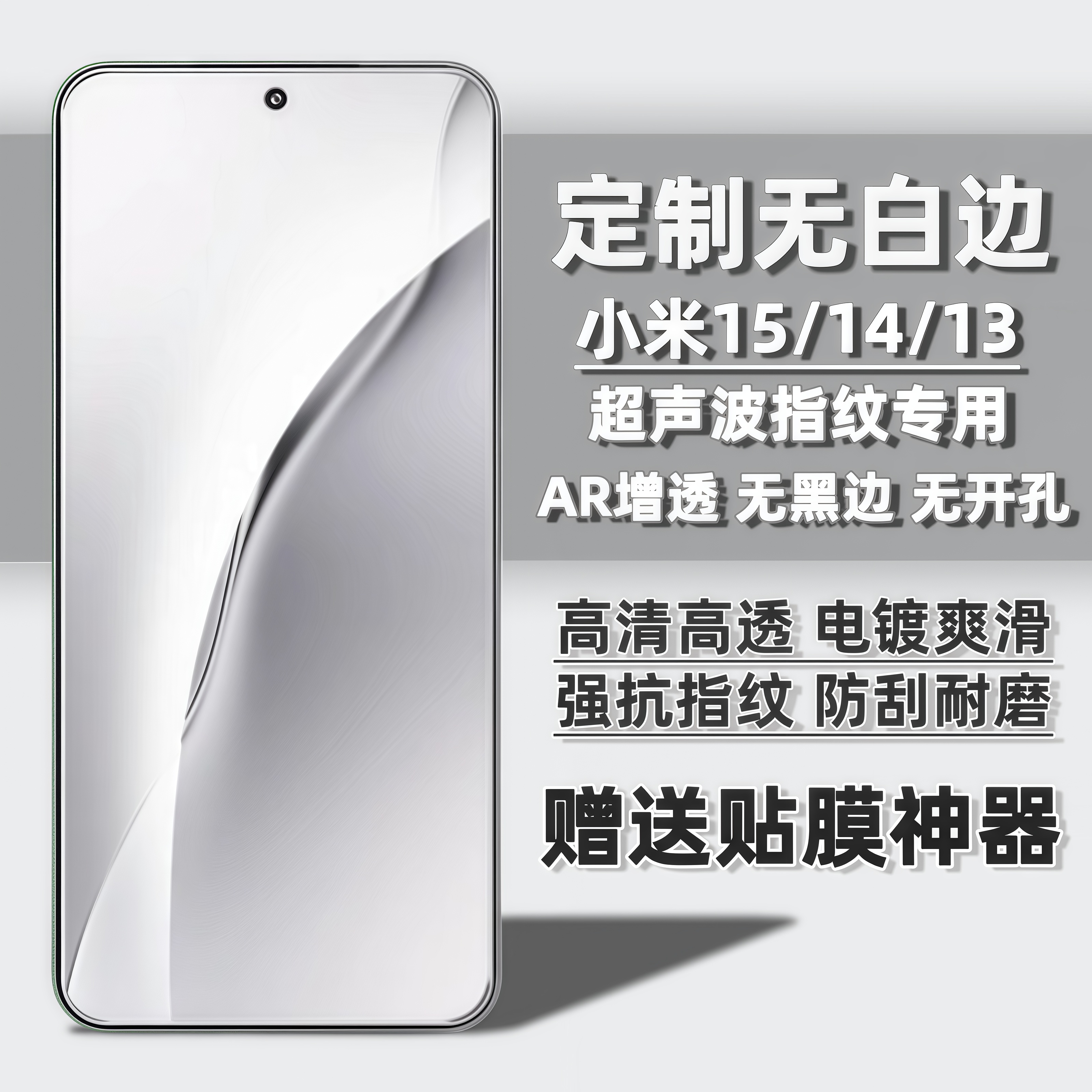适用小米15钢化膜17promax超声波指纹防摔弧边全透明无开孔小米14防刮耐磨xiaomi13电镀疏油层顺滑手机贴膜