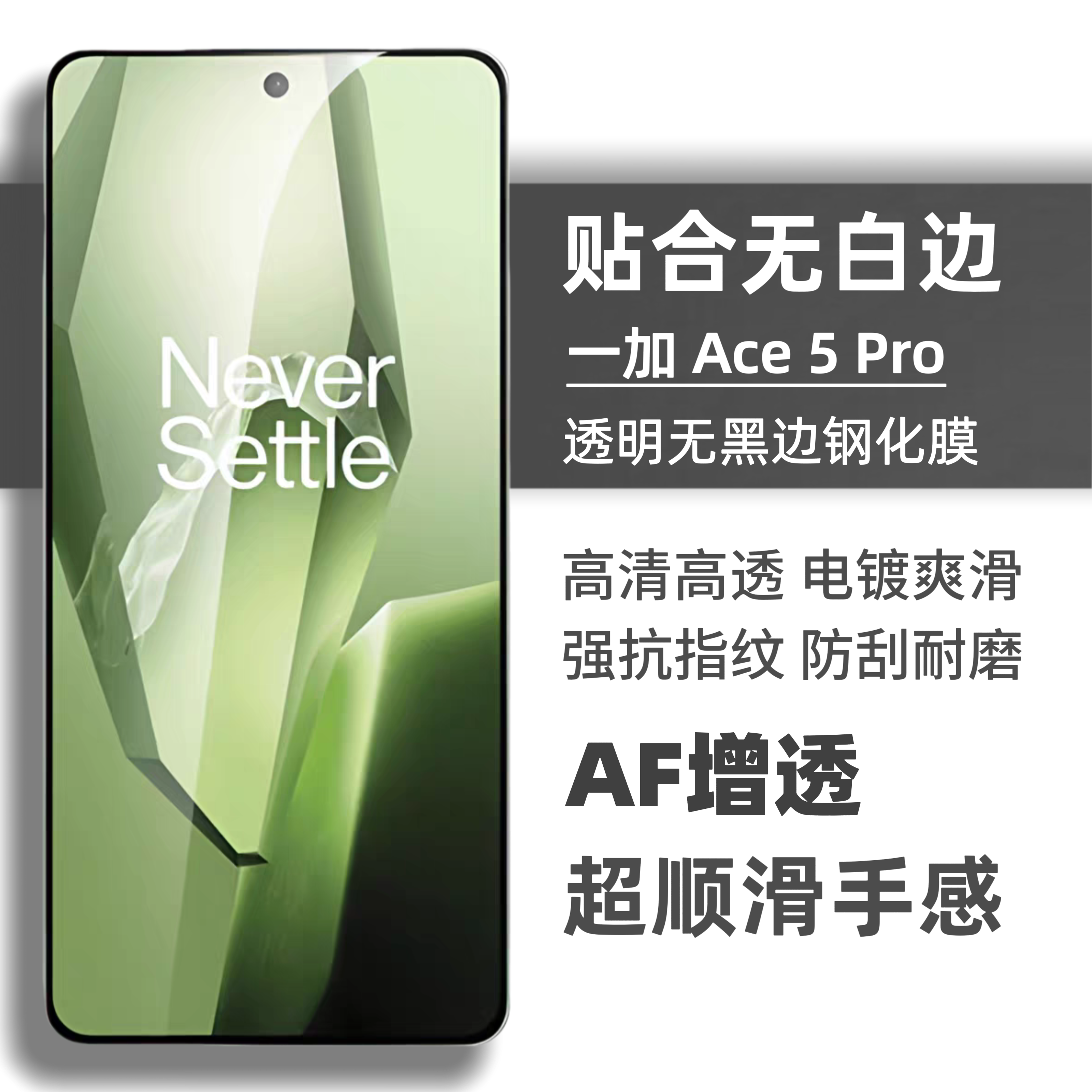 适用一加Ace5钢化膜至尊版ace5Pro手机膜ace3V贴膜防摔防指纹ace2v非全屏高清定制新品玻璃电镀手机保护膜