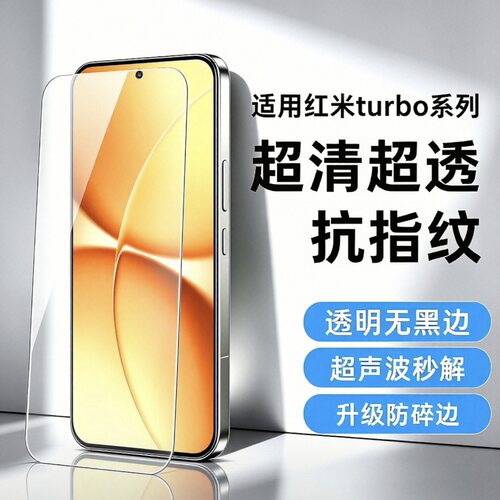 适用红米Turbo5Max钢化膜红米Turbo5手机膜redmi turbo4pro无白边透明玻璃无黑边电镀防指纹防爆防摔保护膜