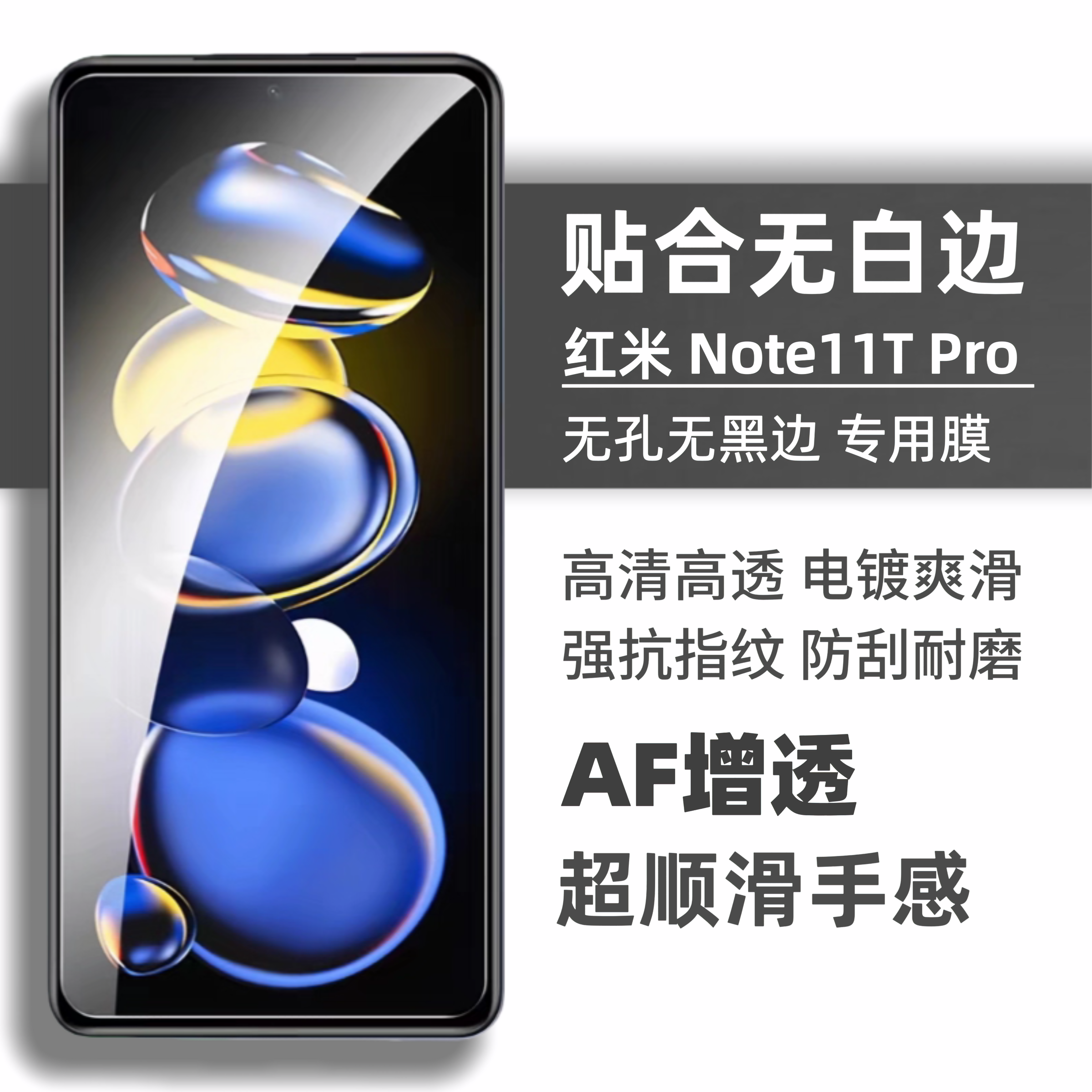 红米无白边钢化玻璃高清