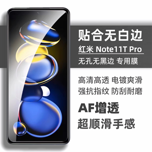 红米无白边钢化玻璃高清