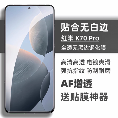 红米k70k60k50钢化膜无白边