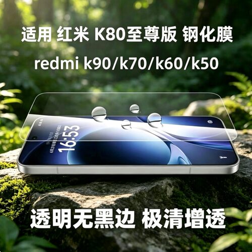 红米无白边红米钢化膜防指纹