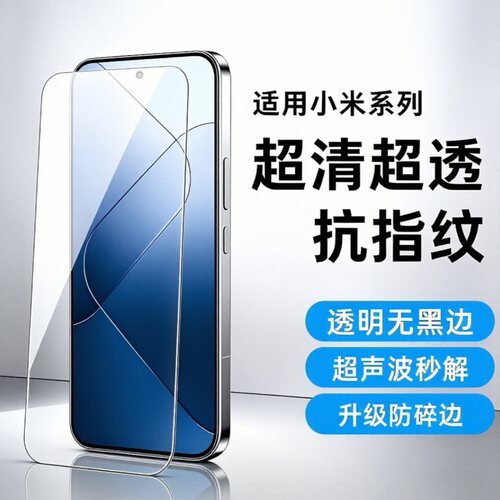 适用于小米14钢化膜无白边高清防指纹Xiaomi15手机膜小米17promax防摔防爆小米13手机保护屏贴膜无开孔玻璃