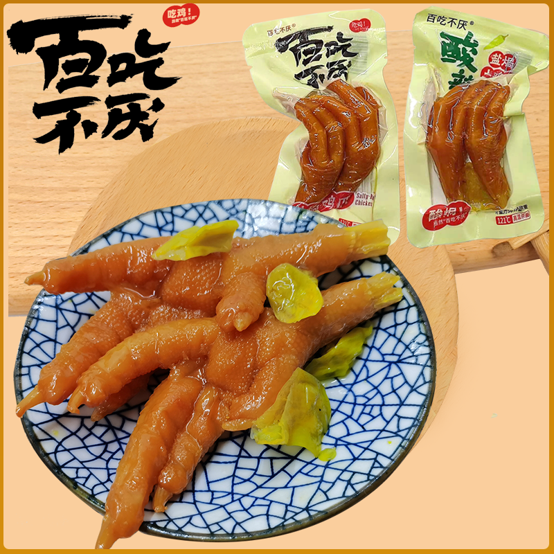 百吃不厌盐焗酸辣鸡爪500g土凤爪鸡爪卤味鸡脚休闲零食即食熟食