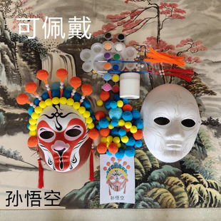 空白脸谱 可佩戴脸谱 涂色脸谱 填色脸谱 带头饰脸谱手工材料包