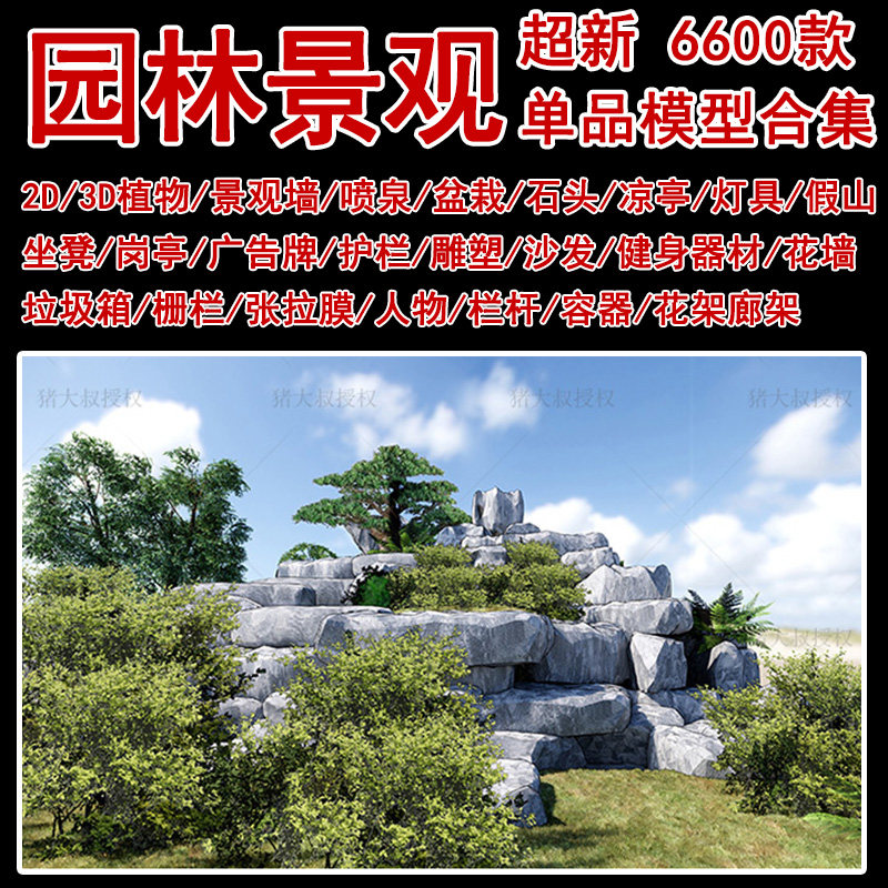 草图大师模型su园林景观植物花草树木灌木sketchup凉亭2d组件单体