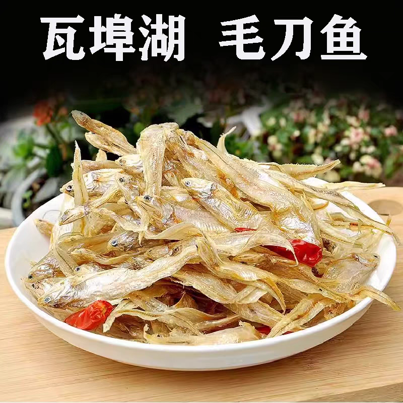 瓦埠湖毛刀鱼野生小干鱼风干小鱼干淡水鱼河鱼鱼肉无盐小毛鱼包邮