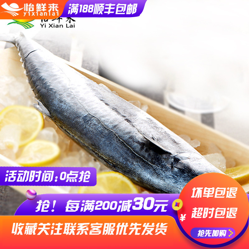 怡鲜来 新鲜冷冻马鲛鱼 鲅鱼600g/条 切断包装 活冻海鲜在类目 水产肉类/新鲜蔬果/熟食, 海鲜/水产品/制品, 海鲜鱼类, 马鲛鱼中 - 来自Buy2taobao.com提供专业的淘宝代购服务