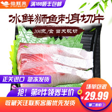 进口冰鲜鰤鱼刺身切片200克 盒装 章红鱼 生鱼片刺身寿司料理鲜鱼