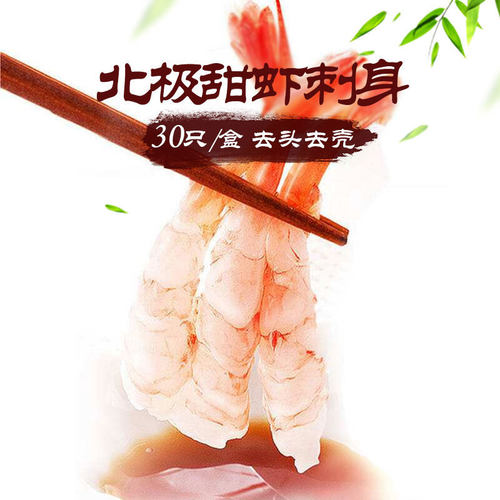怡鲜来盒装新鲜虾北极甜虾