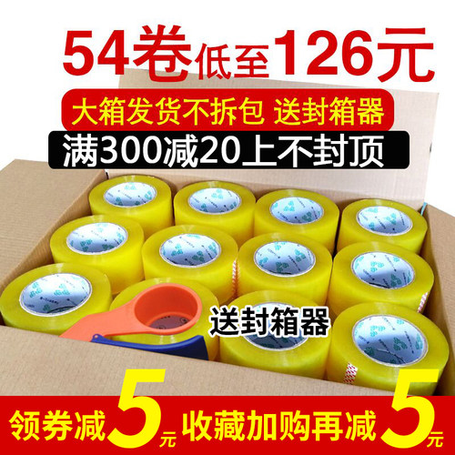 整箱透明快递封口胶纸批发包邮