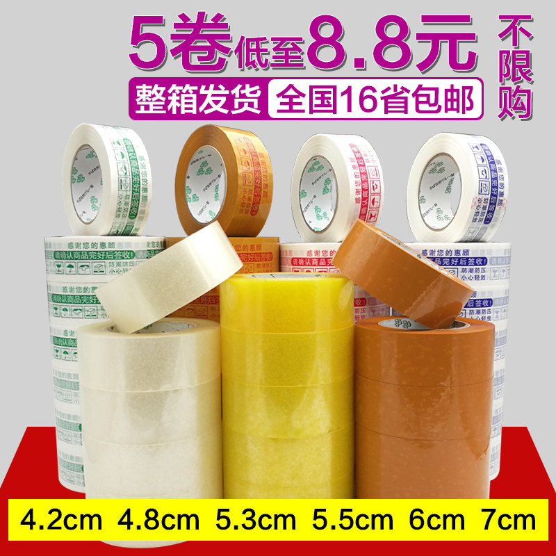 黄色大卷快递警示语透明胶带