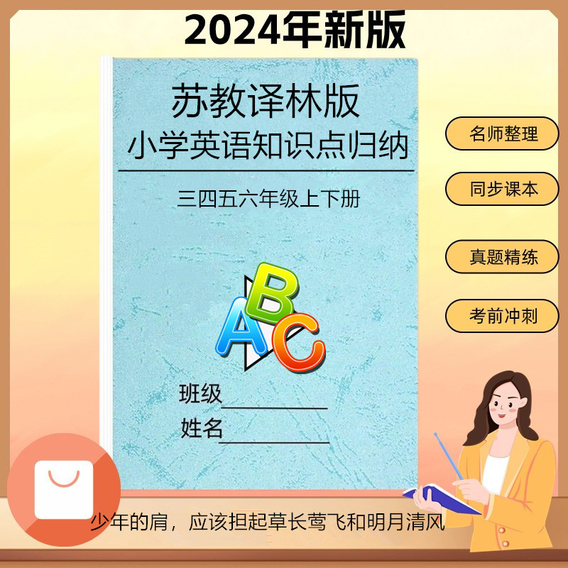24苏教译林版小学英语知识点归纳