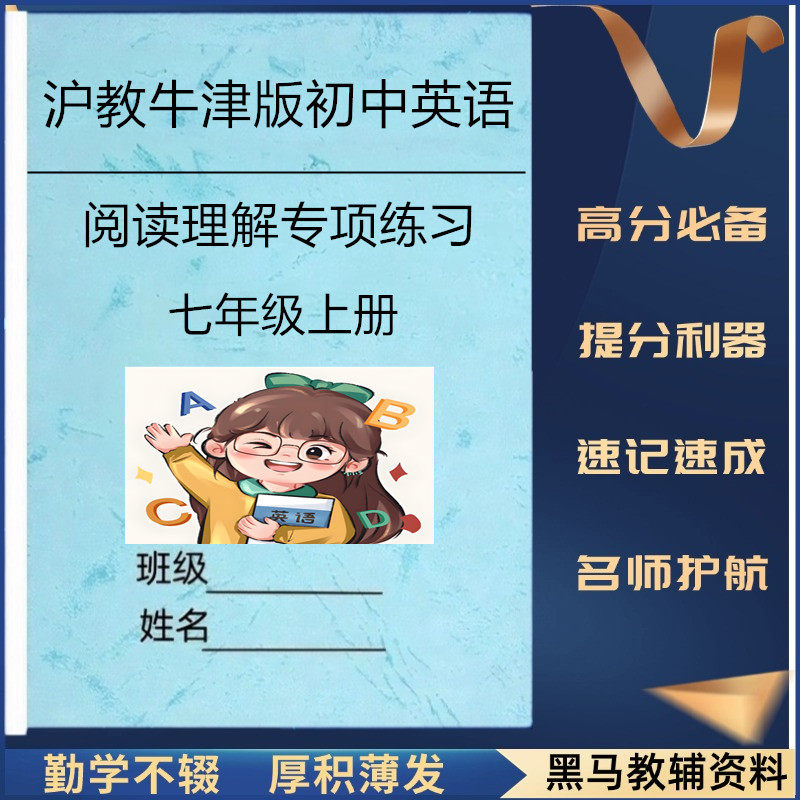 26新沪教牛津版初中英语阅读理解