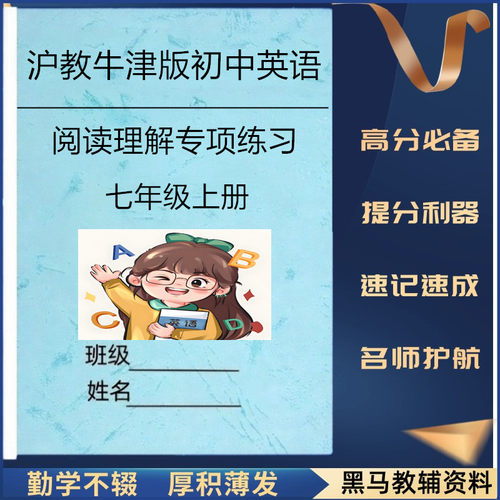 26新沪教牛津版初中英语阅读理解