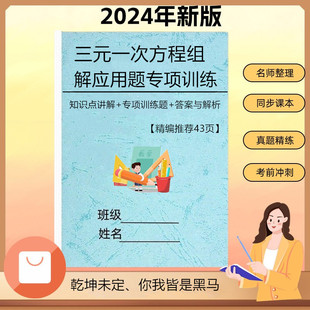 初中数学七年级解三元一次方程198道题练习附答案解析专项练习本