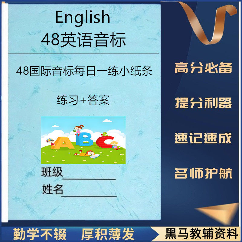 2025新小学初中英语48国际音标每日一练小纸条123456789年级音标练习含答案专项练习题实用资料