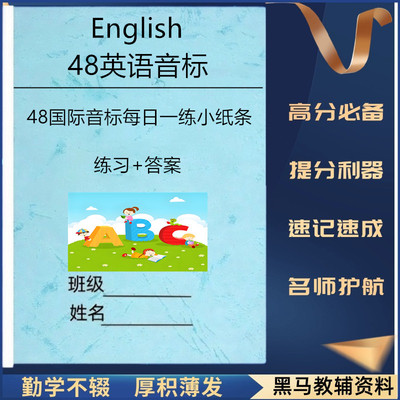 25新48国际音标每日一练小纸条