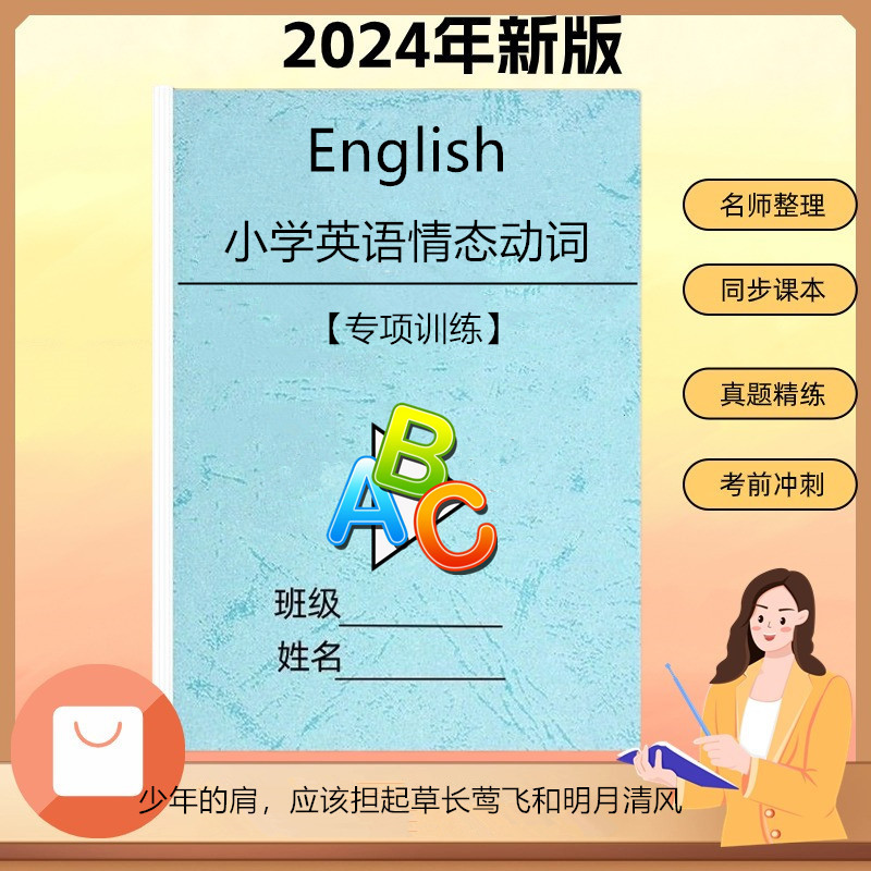 小学英语情态动词练习题专项训练