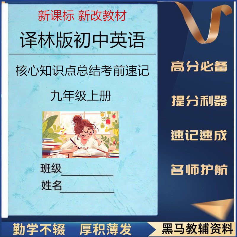 新课标译林版九上英语知识点总结