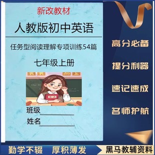 新改教材人教版初中英语七八九年级任务型阅读理解专项训练789年级上下册练习本册作业本