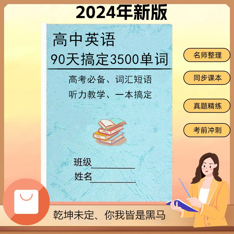 高中英语3500词1230短语高考必备