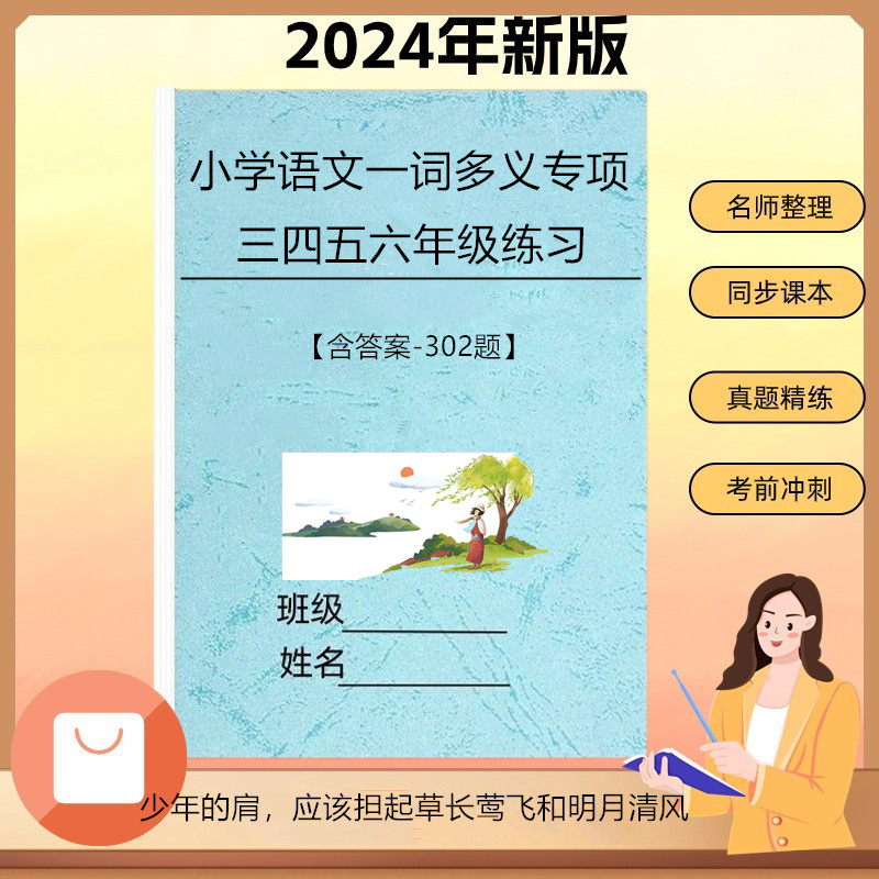 部编人教版小学语文三四五六年级一词多义字词解释选择题专项练习