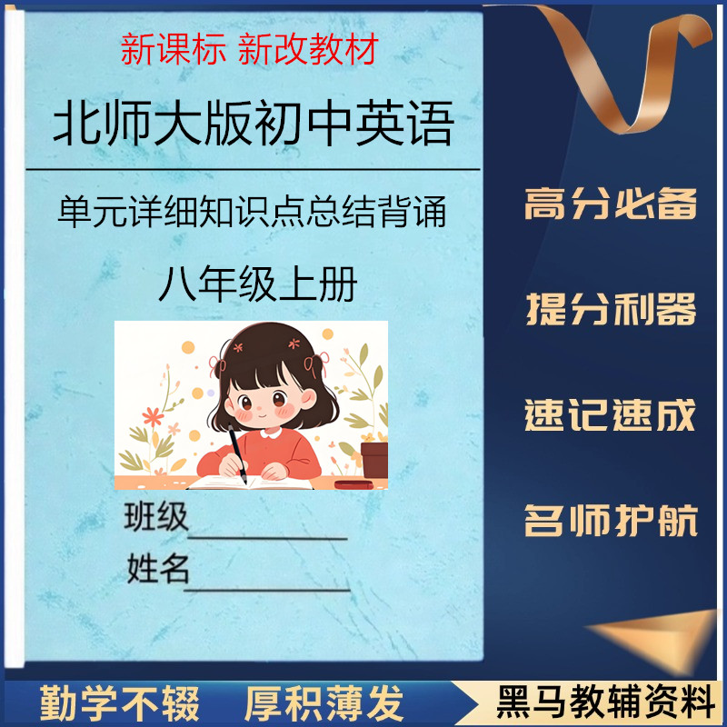 26新北师大版八上英语知识点总结