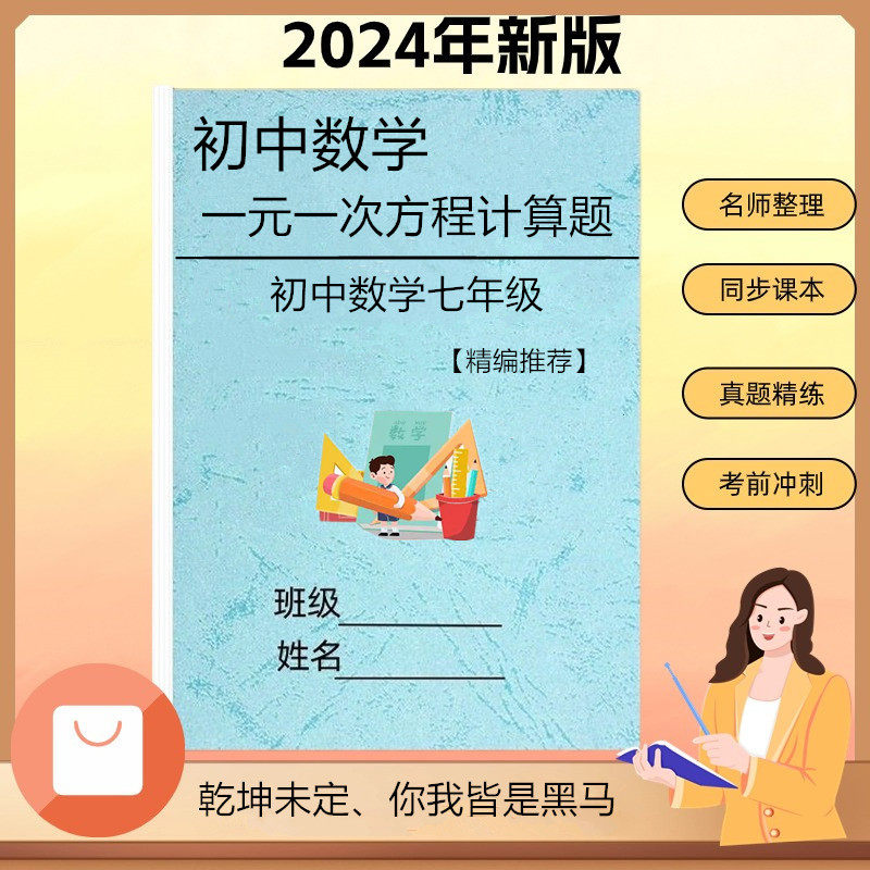 七年级数学一元一次方程计算应用