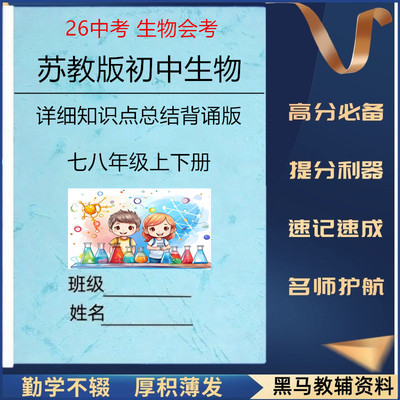 新苏教版初中生物会考知识点总结