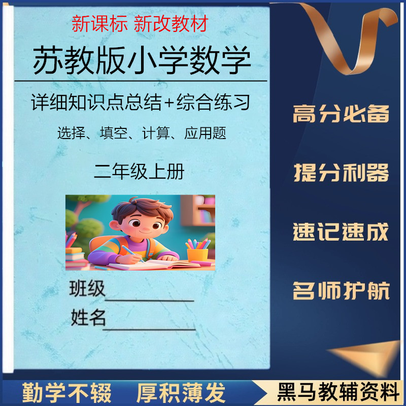 新课标苏教版小学数学知识点