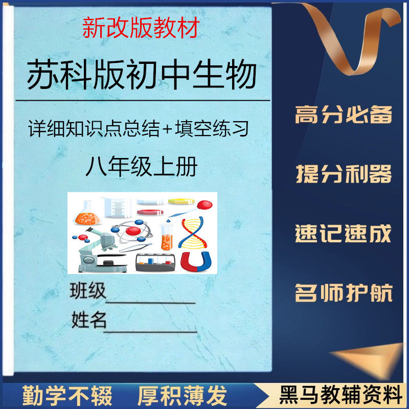 新改教材苏科版八上生物知识点