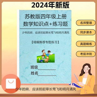 苏教版小学数学四年级上下册知识点汇总单元测试题总结专项练习本
