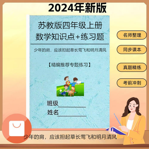 苏教版数学四年级上下册知识点