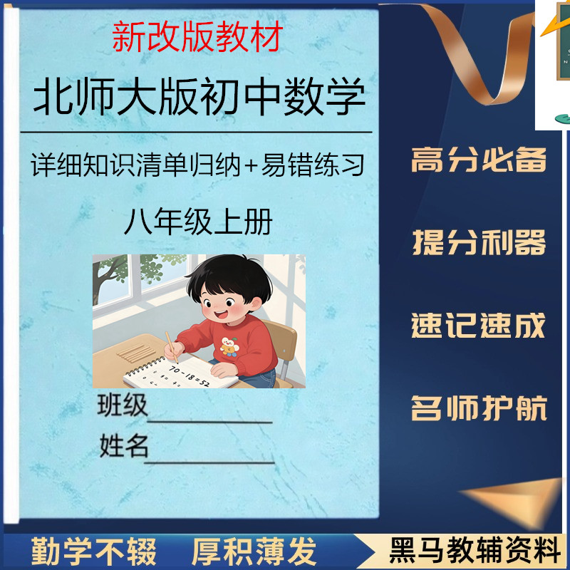 北师大版八上数学知识点总结归纳