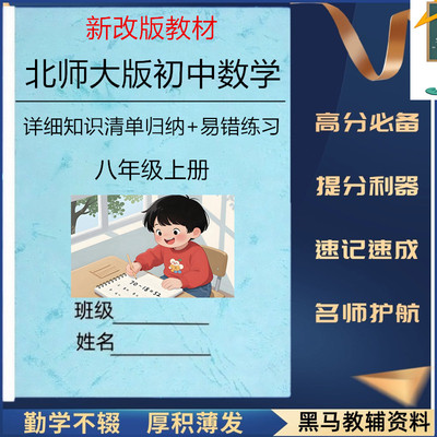 北师大版八上数学知识点总结归纳